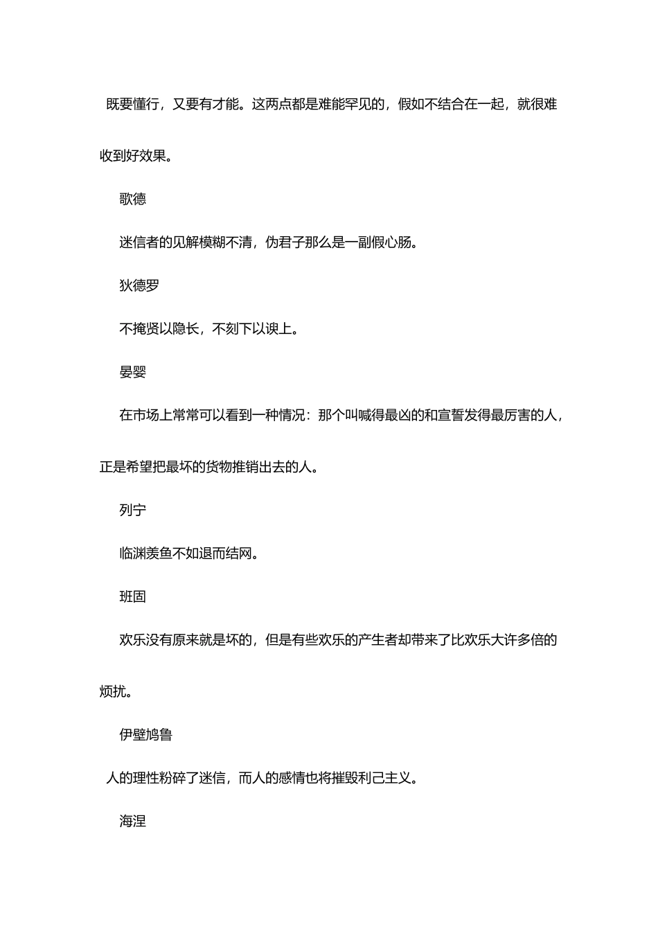 名人名言大全(其它篇)_第2页