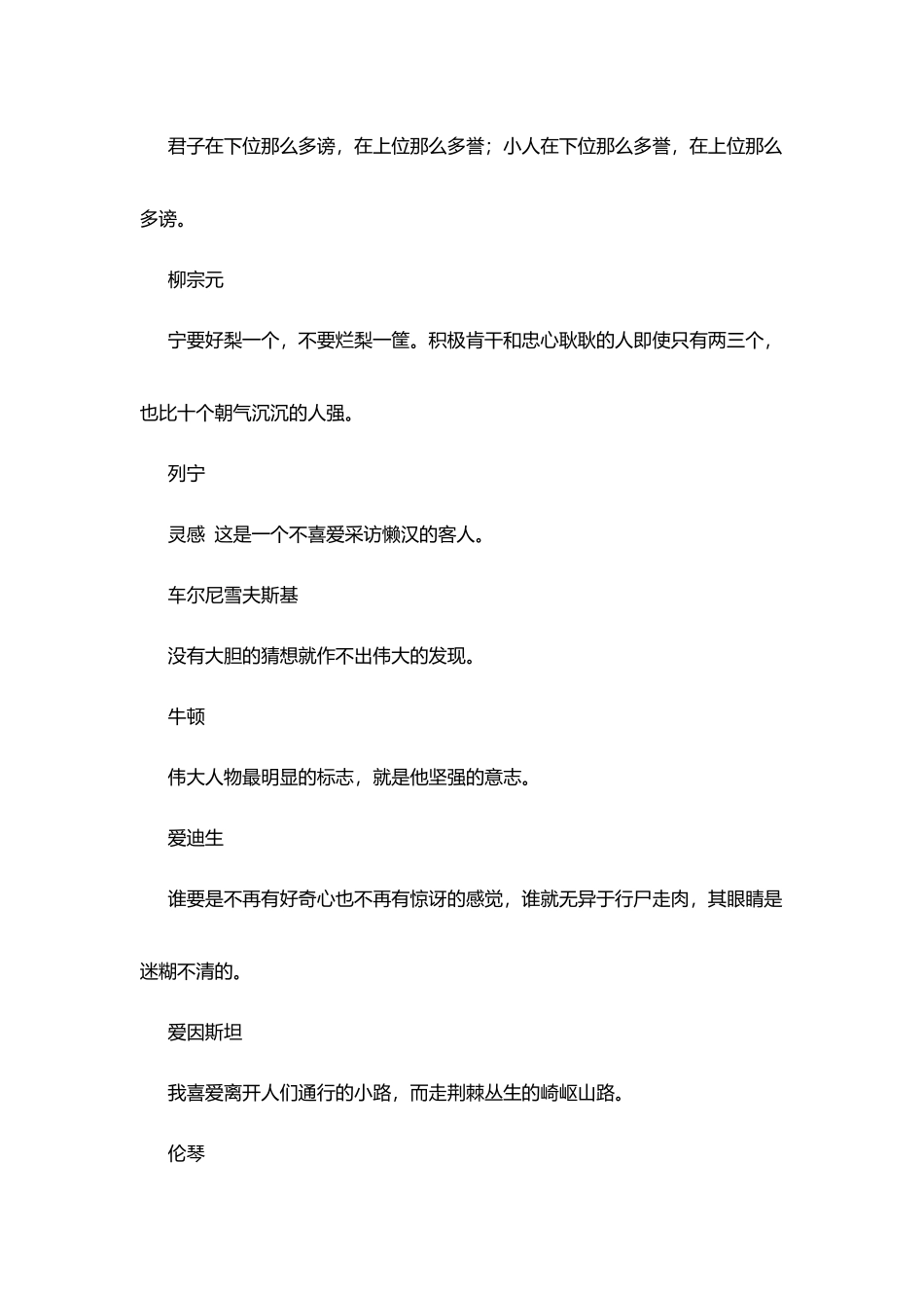 名人名言大全(其它篇)_第3页