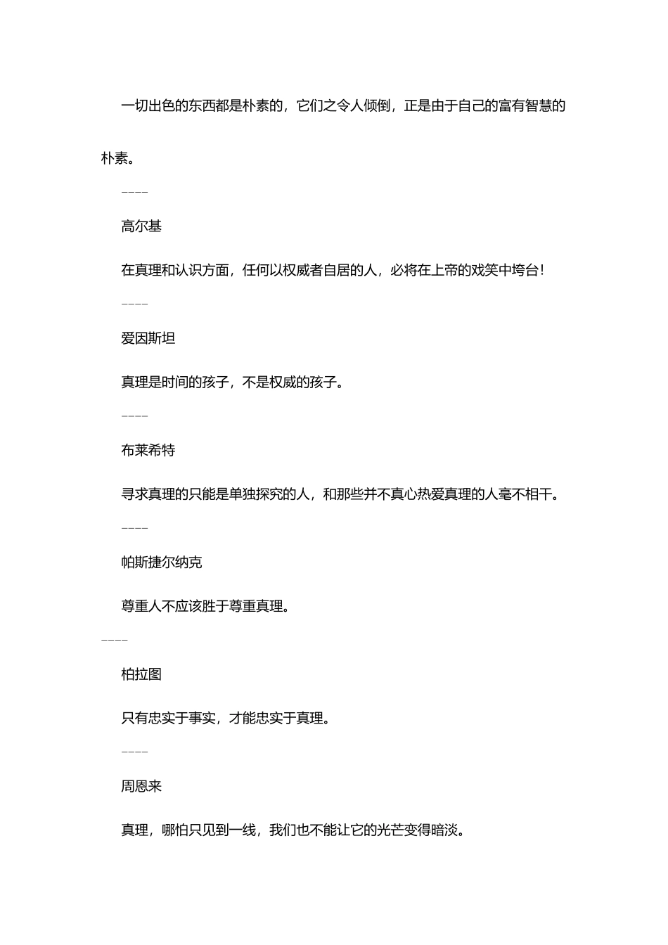 名人名言大全(真理篇)_第2页