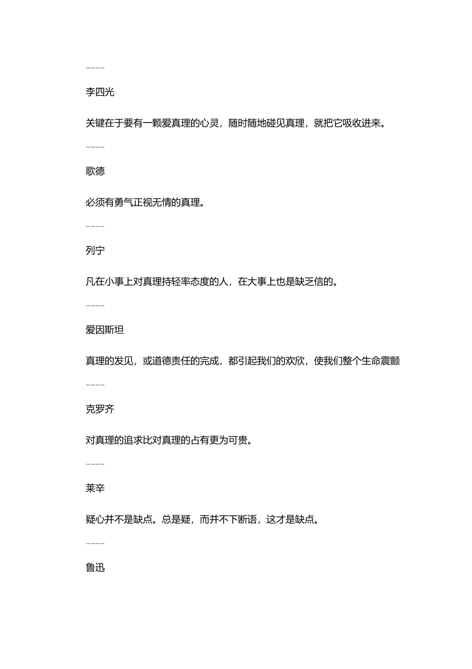 名人名言大全(真理篇)_第3页