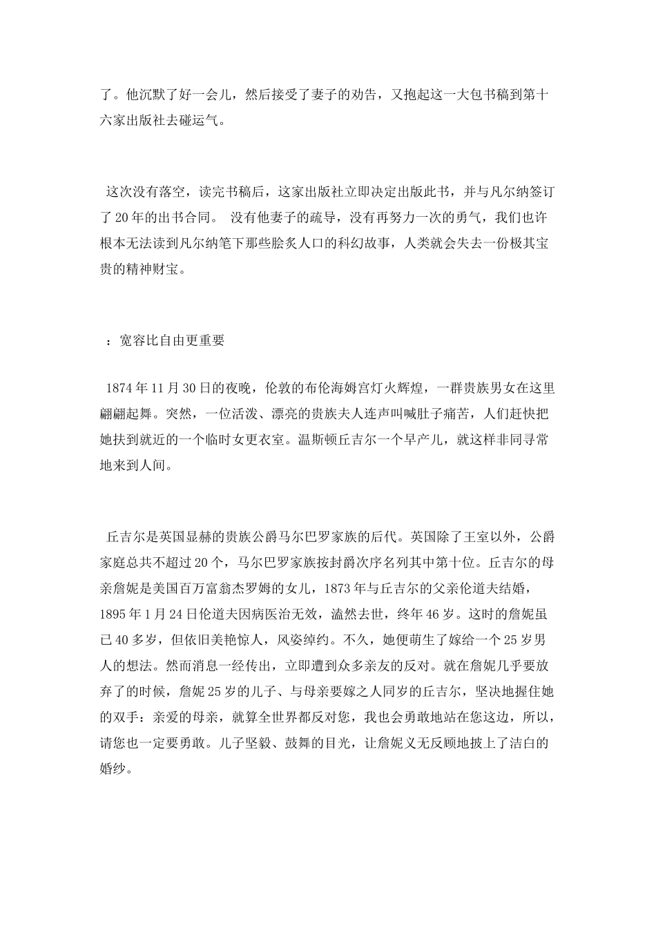 名人励志的故事演讲稿_第2页