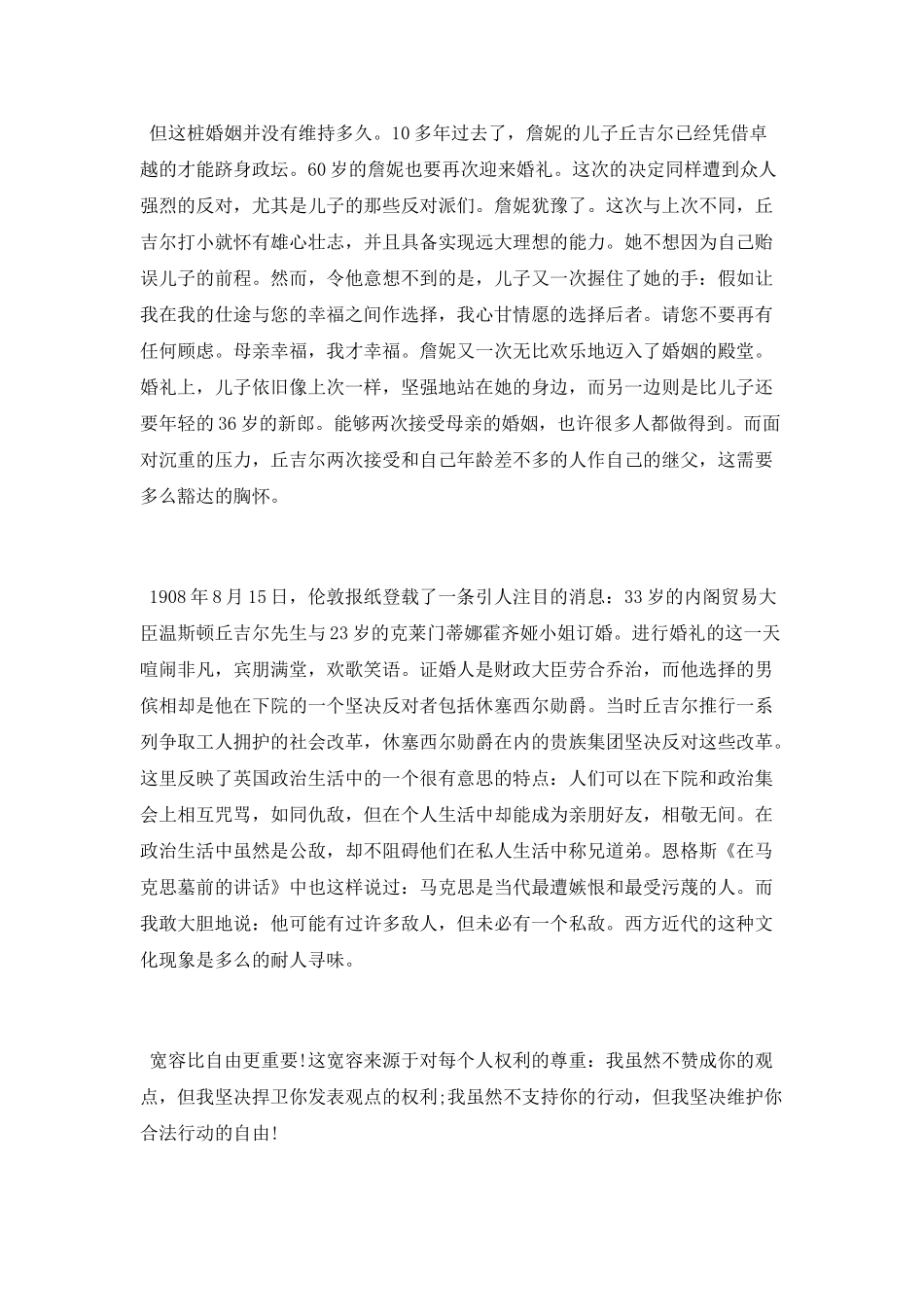 名人励志的故事演讲稿_第3页