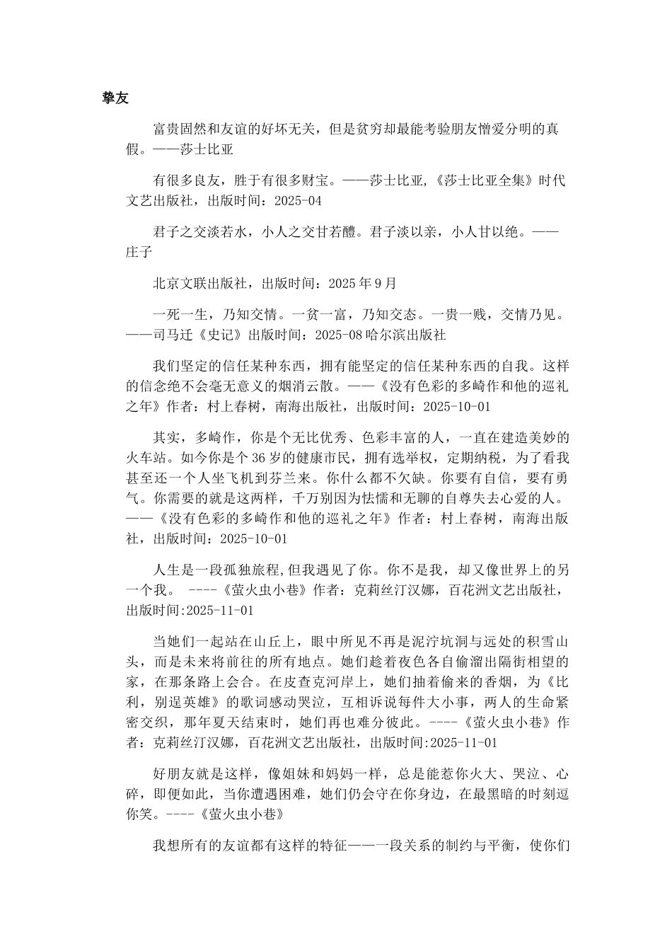 名人名言合集友谊篇_第1页