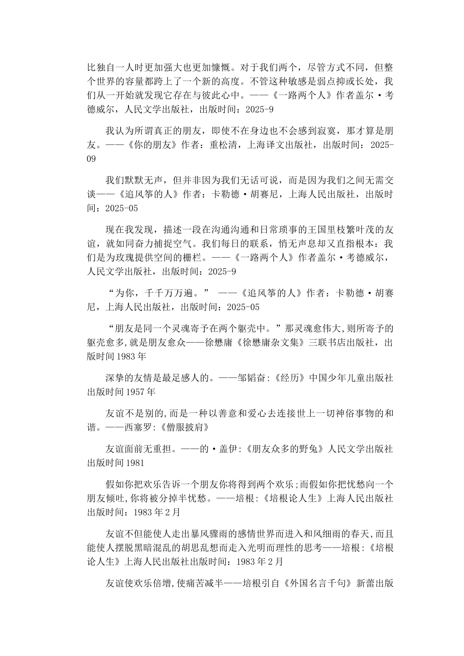 名人名言合集友谊篇_第2页