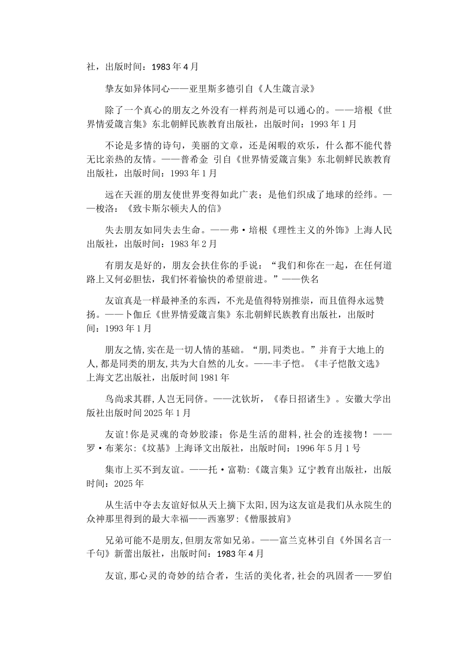 名人名言合集友谊篇_第3页