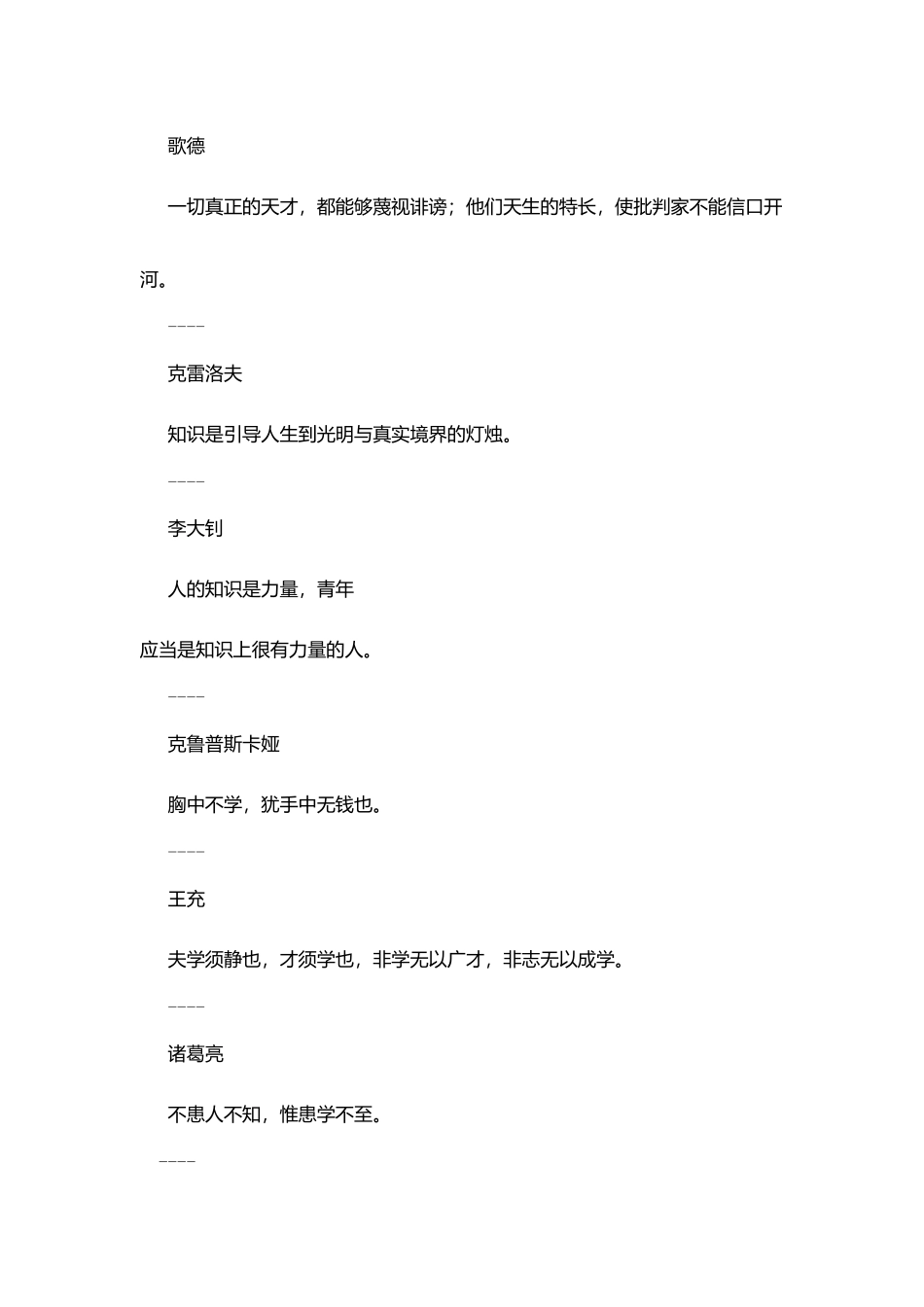 名人名言大全(人才篇)_第2页