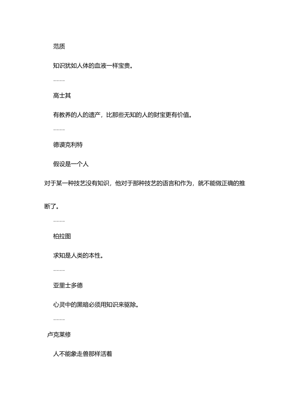 名人名言大全(人才篇)_第3页