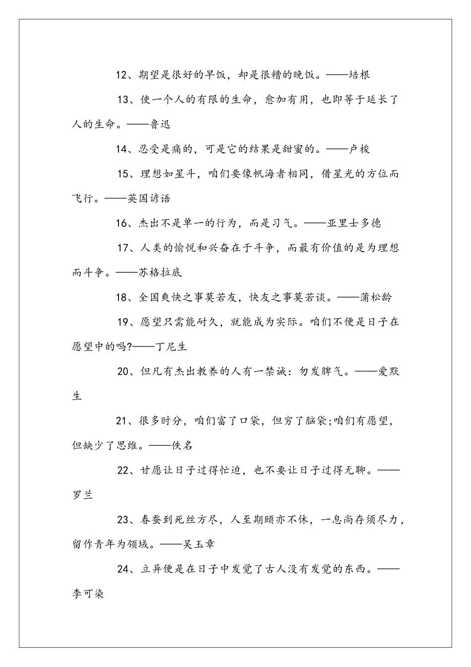 名人名言的好句子有哪些_第2页
