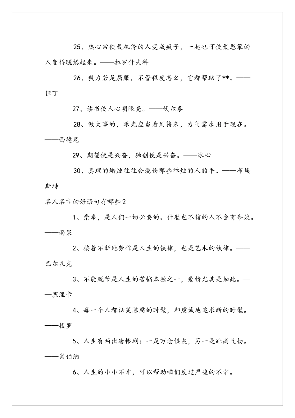 名人名言的好句子有哪些_第3页