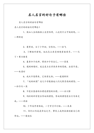 名人名言的好句子有哪些