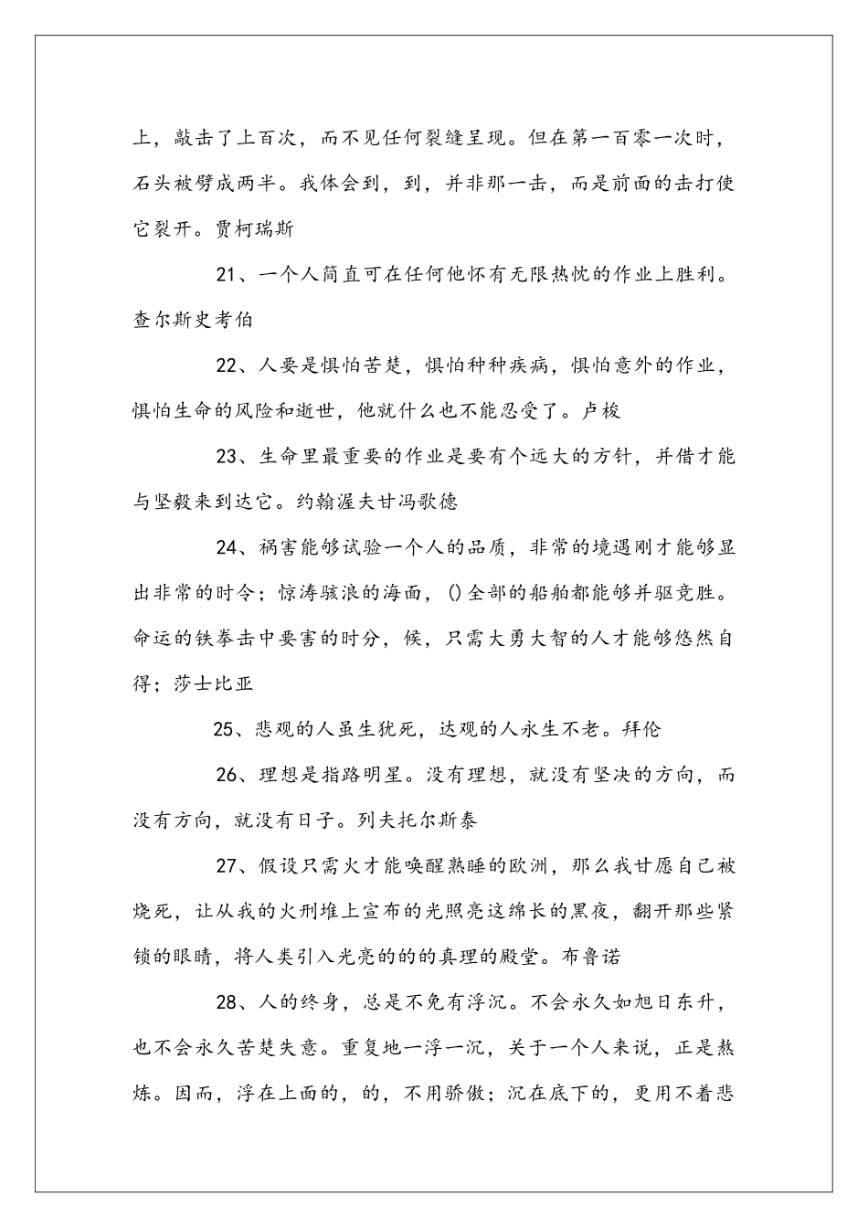 名人名言警句摘抄_第3页