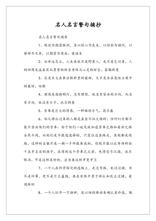 名人名言警句摘抄