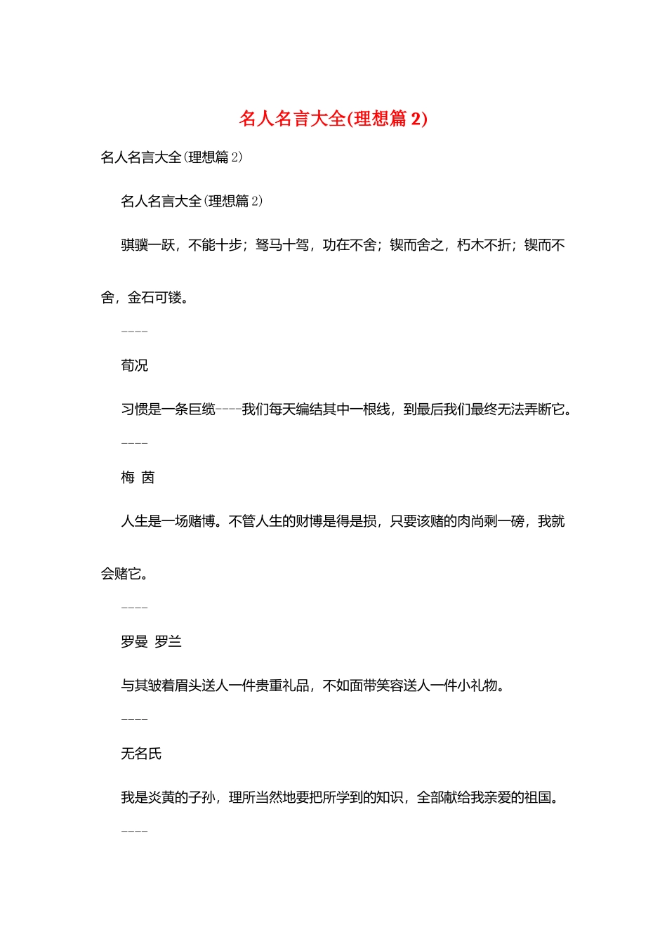 名人名言大全(抱负篇2)_第1页