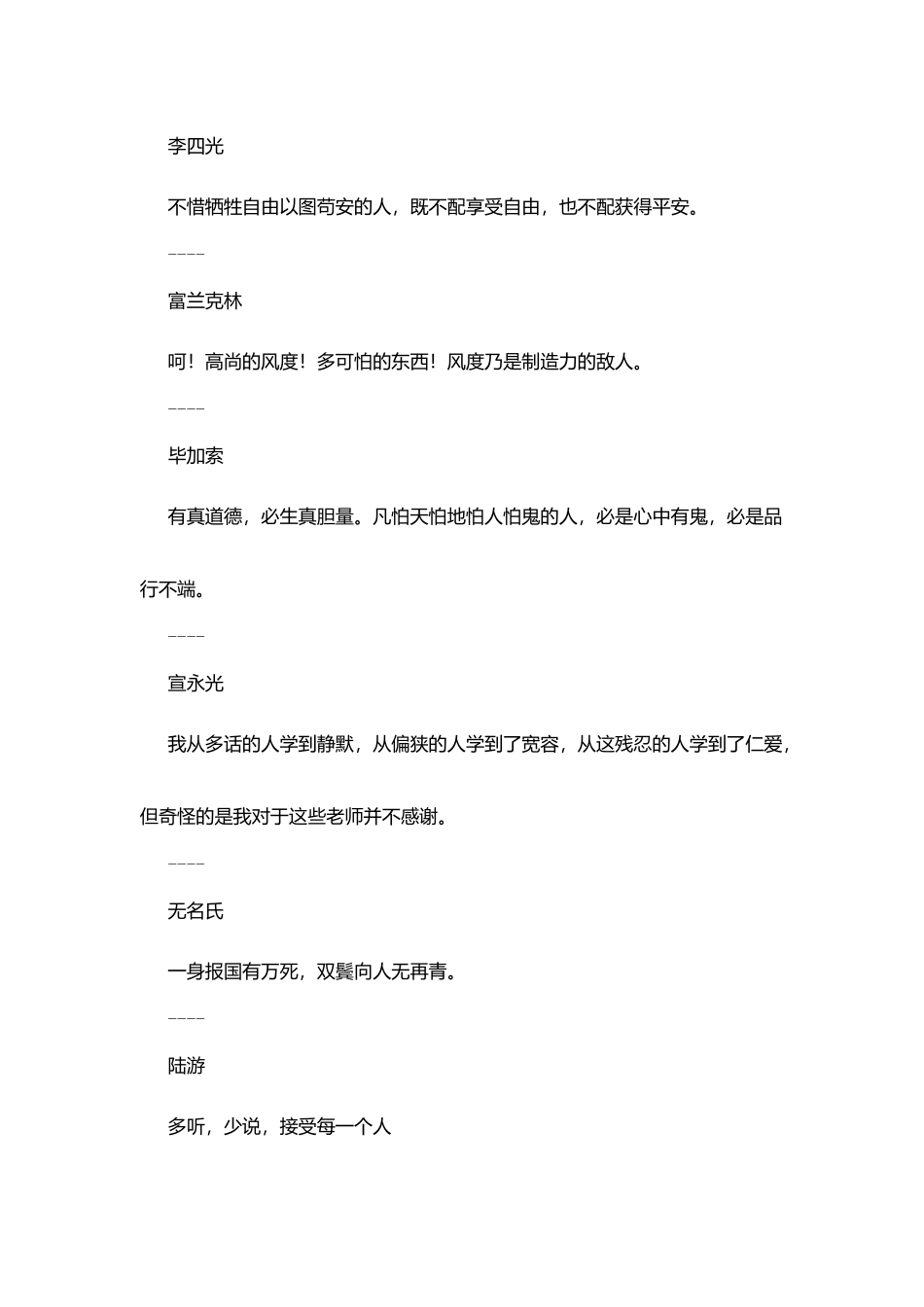 名人名言大全(抱负篇2)_第2页