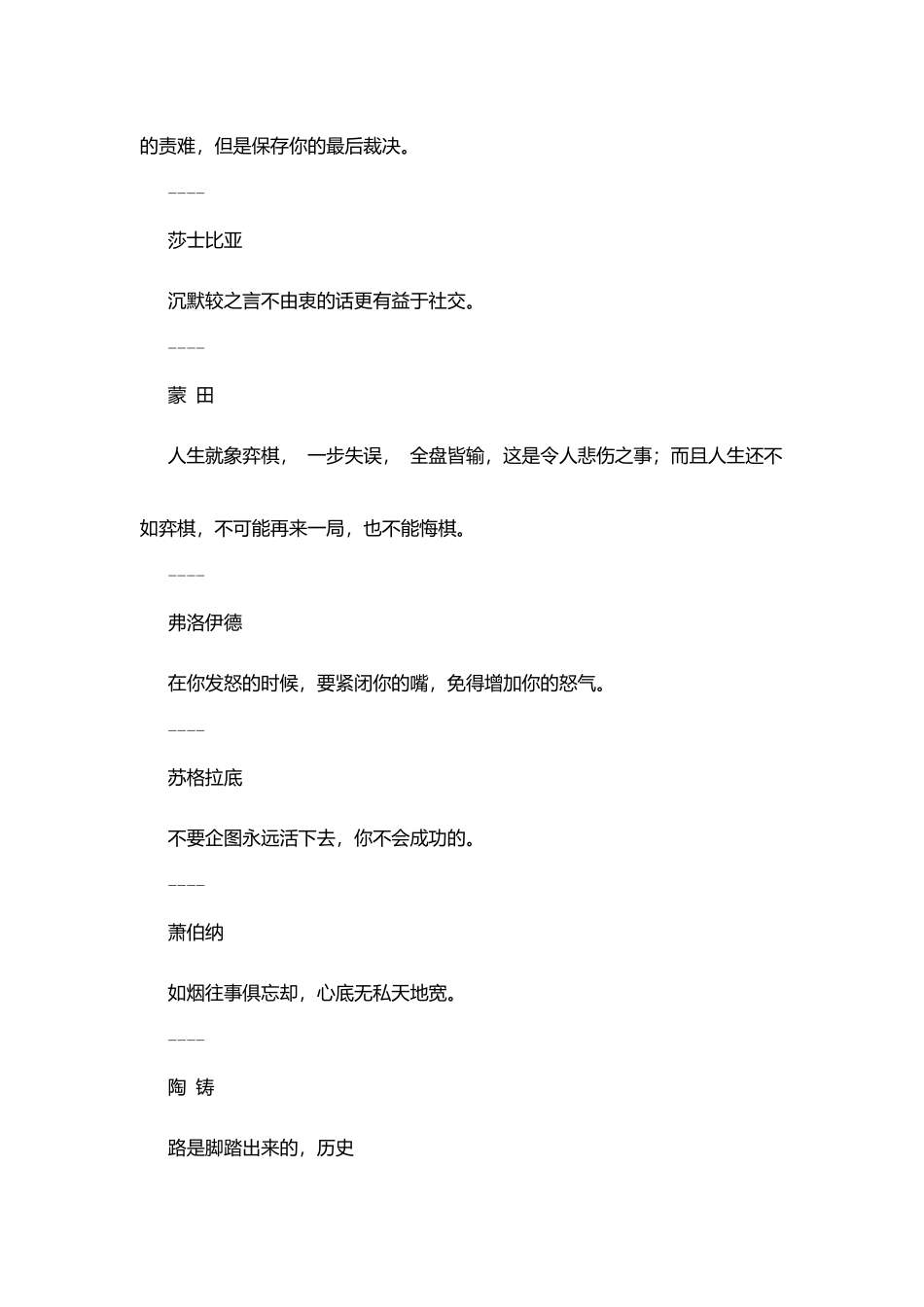 名人名言大全(抱负篇2)_第3页