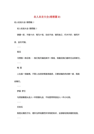 名人名言大全(抱负篇2)