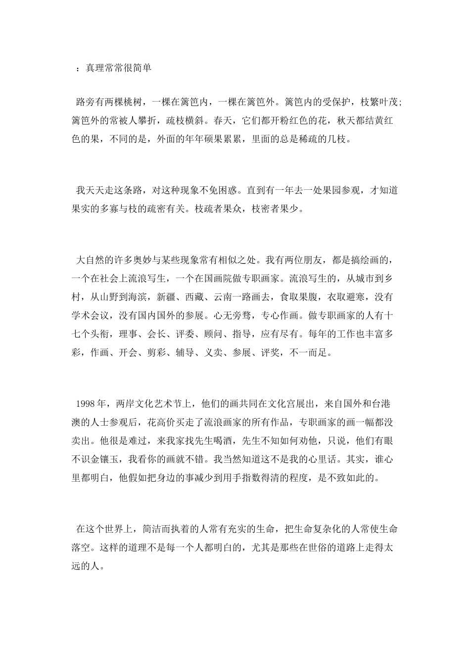名人哲理散文名篇_第3页
