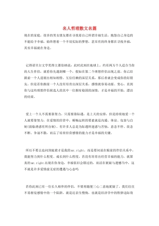 名人哲理散文名篇