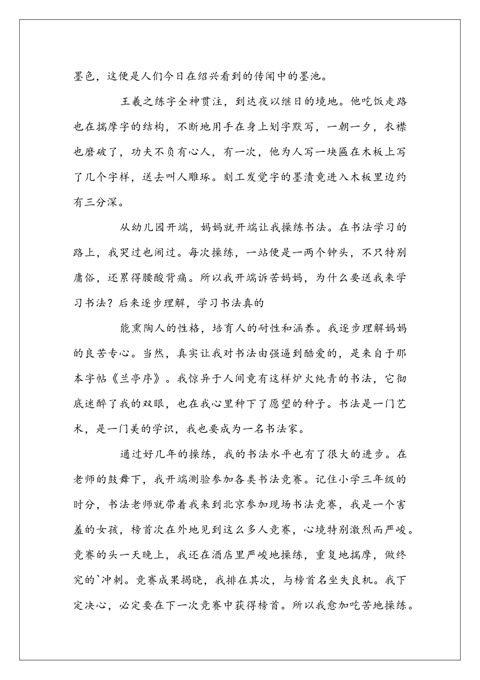 名人故事演讲稿范文_第2页