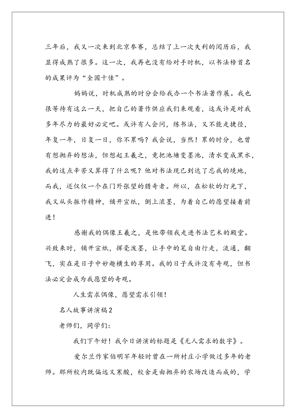 名人故事演讲稿范文_第3页