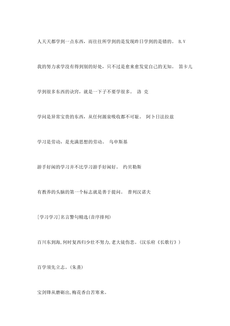 名人有哲理的名句_第2页