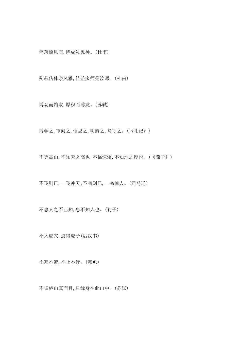 名人有哲理的名句_第3页