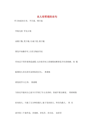 名人有哲理的名句