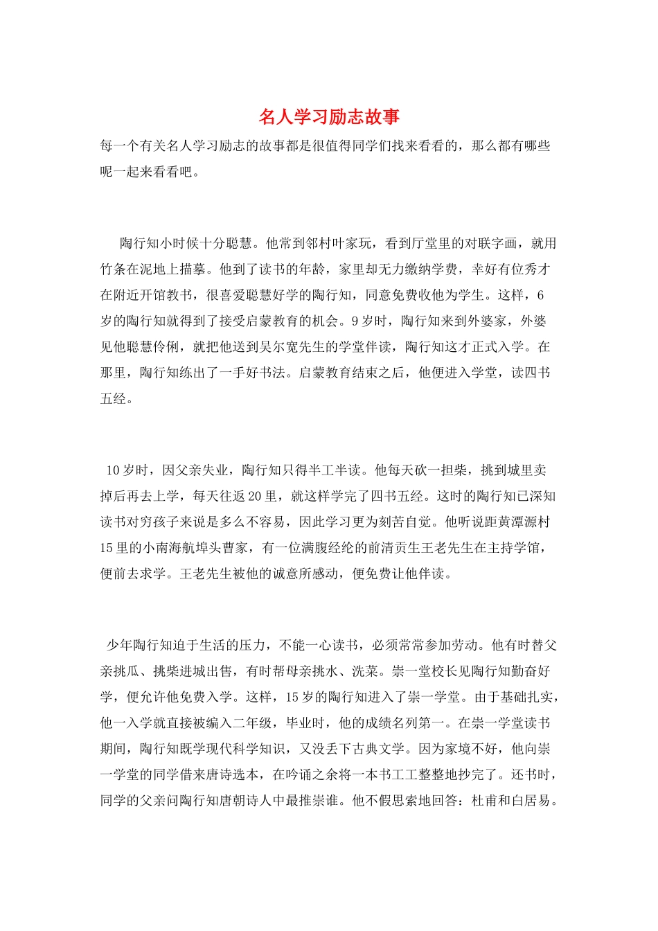名人学习励志故事_第1页