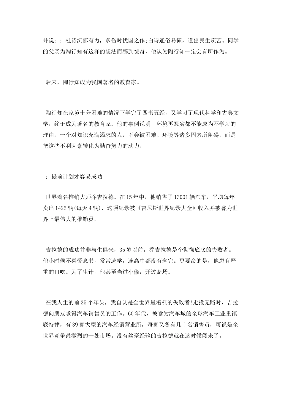 名人学习励志故事_第2页