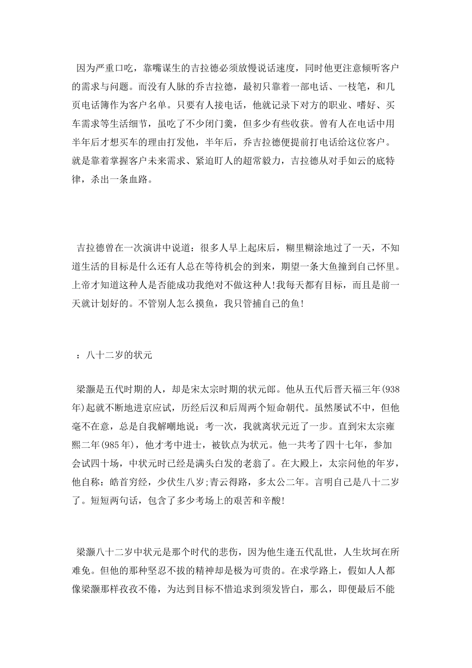 名人学习励志故事_第3页