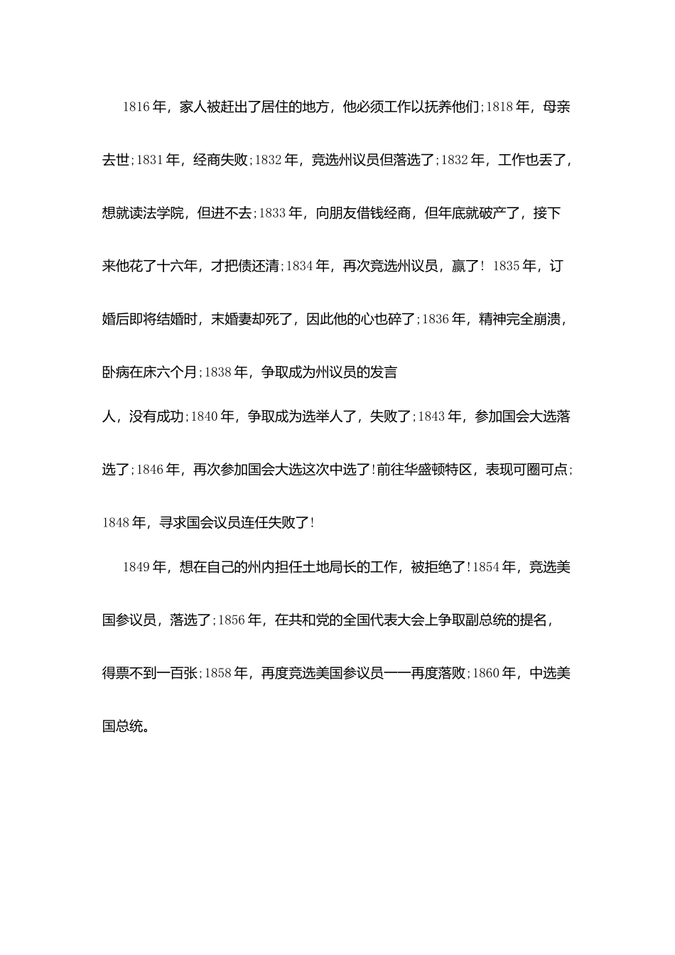 名人激情励志演讲稿_第2页
