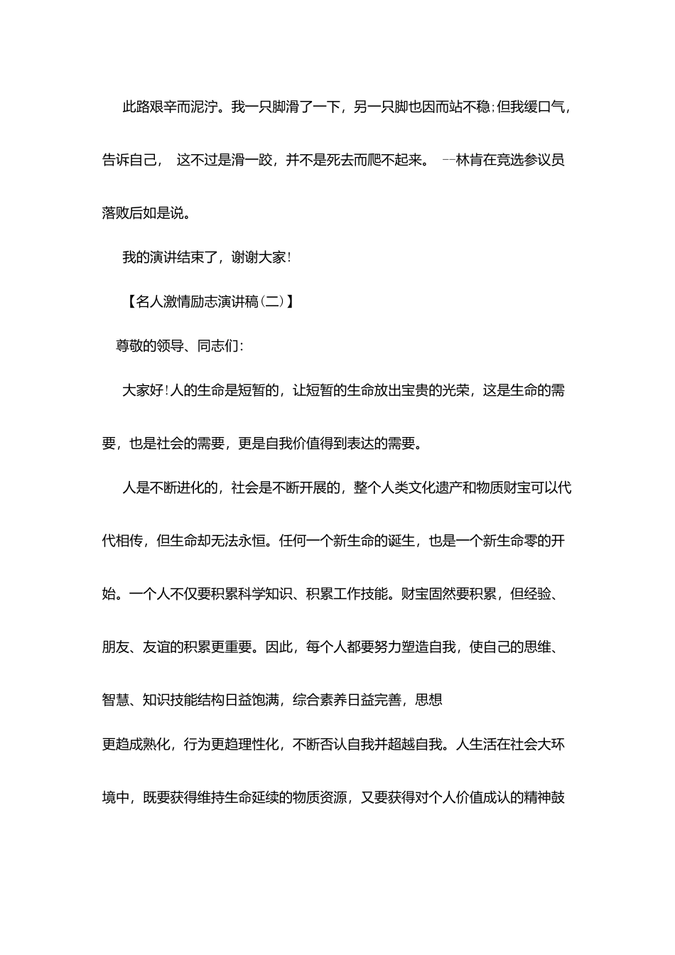名人激情励志演讲稿_第3页