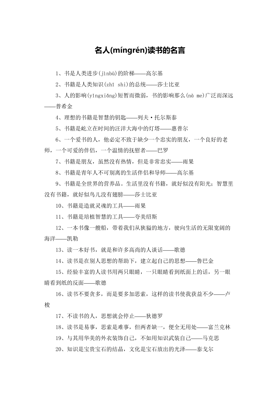 名人读书的名言_第1页