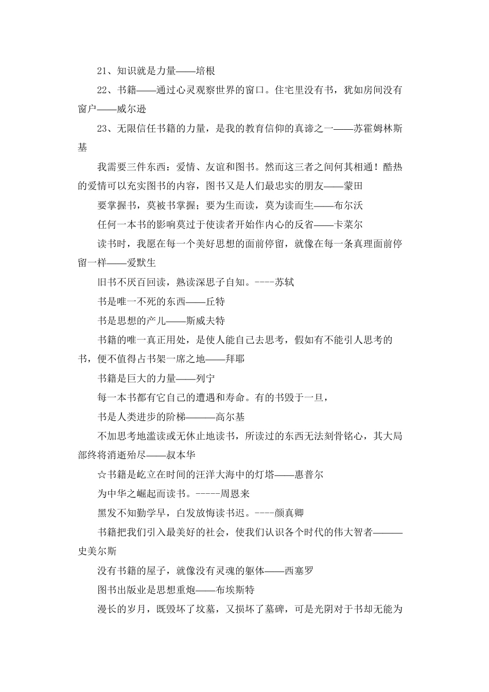 名人读书的名言_第2页