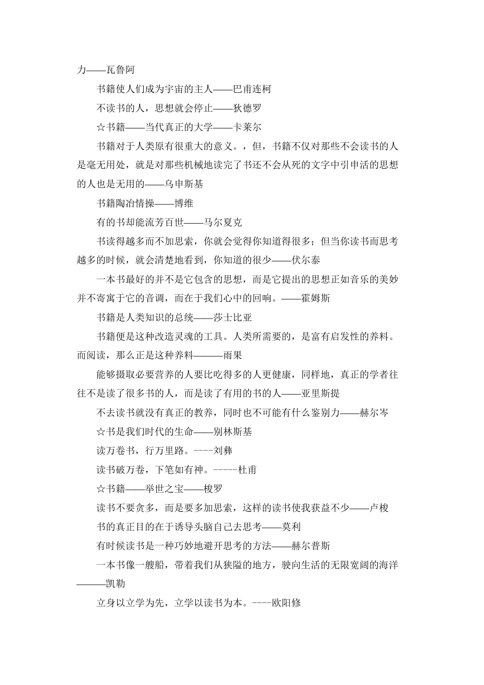 名人读书的名言_第3页