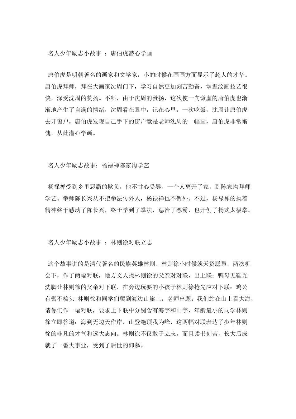名人少年励志故事_第2页