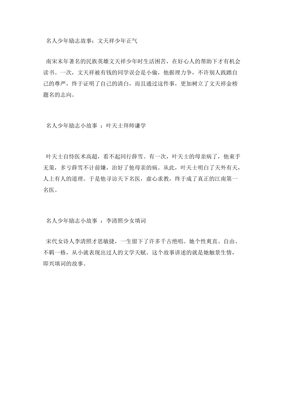 名人少年励志故事_第3页