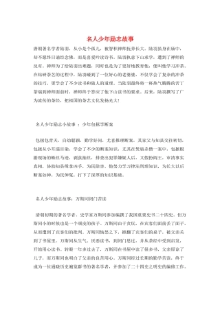 名人少年励志故事