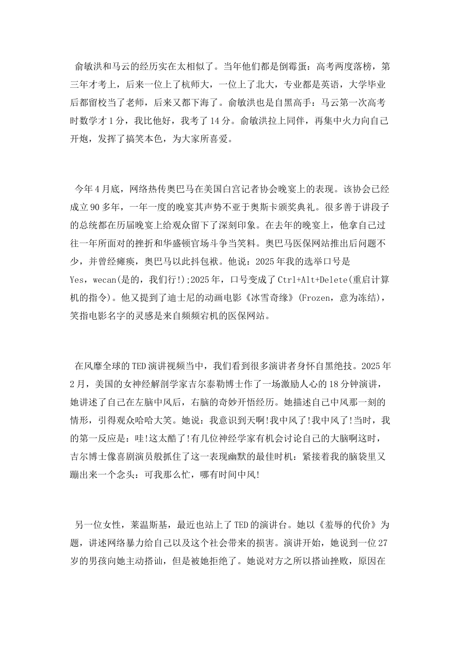 名人青春励志故事_第2页