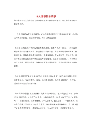 名人青春励志故事