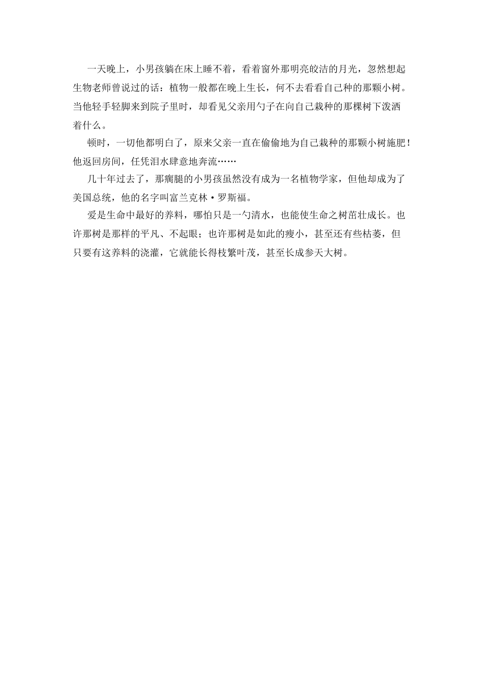 名人诚实故事400字作文_第3页