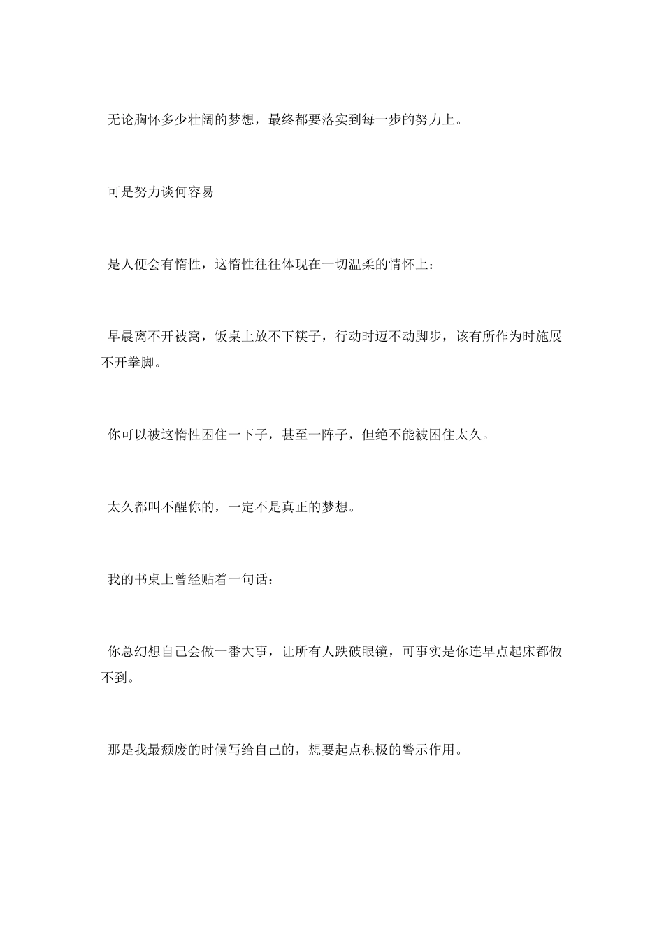 名人青春励志演讲稿_第2页