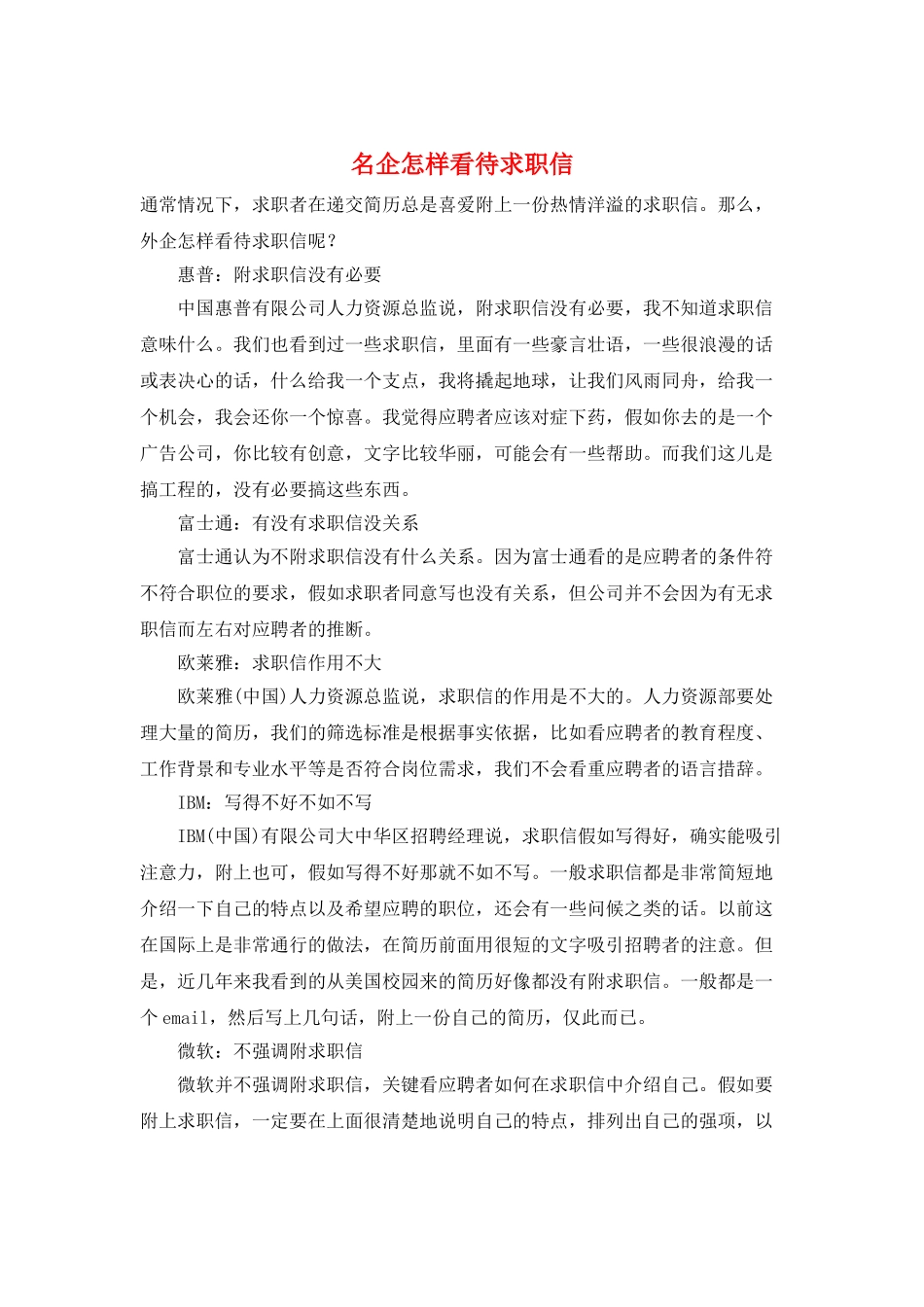 名企怎样看待求职信_第1页