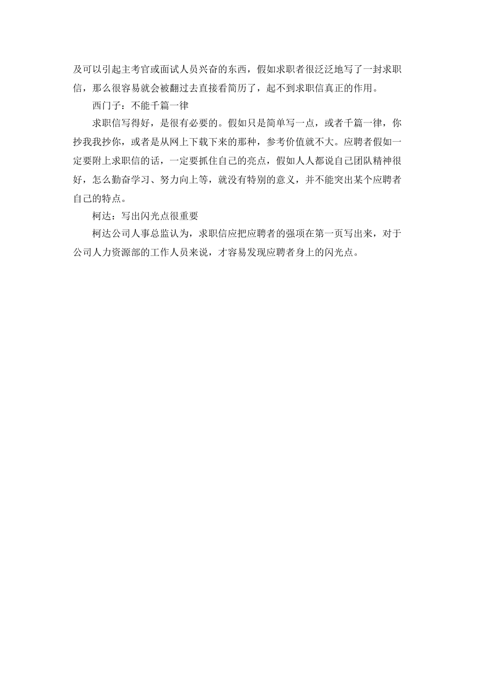 名企怎样看待求职信_第2页