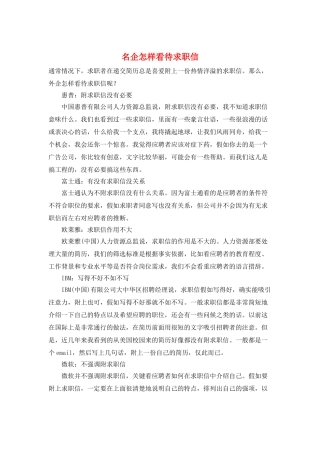 名企怎样看待求职信