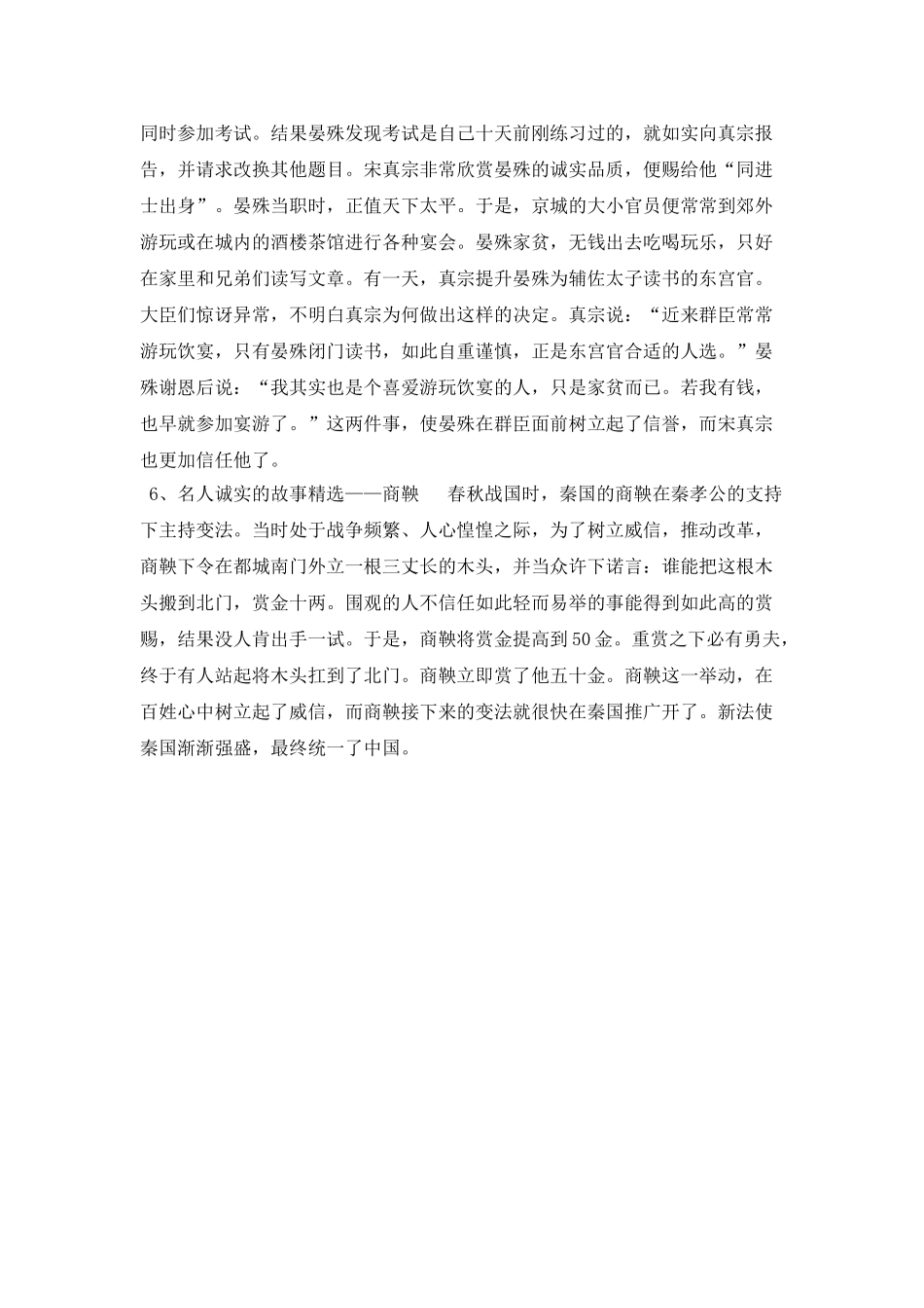 名人诚实的故事精选_第2页