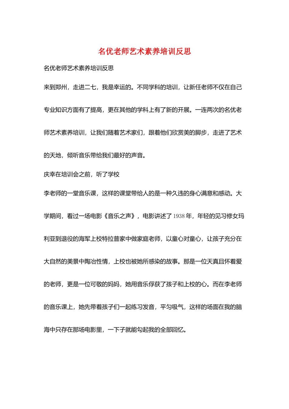 名优教师艺术素养培训反思_第1页