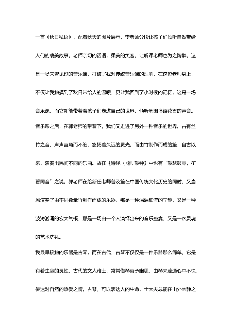 名优教师艺术素养培训反思_第2页
