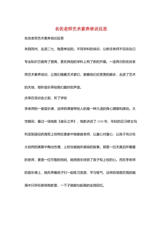名优教师艺术素养培训反思