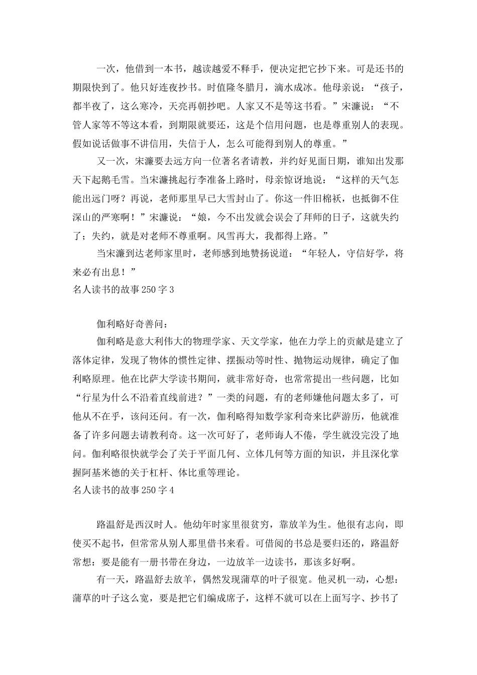 名人读书的故事250字_第2页